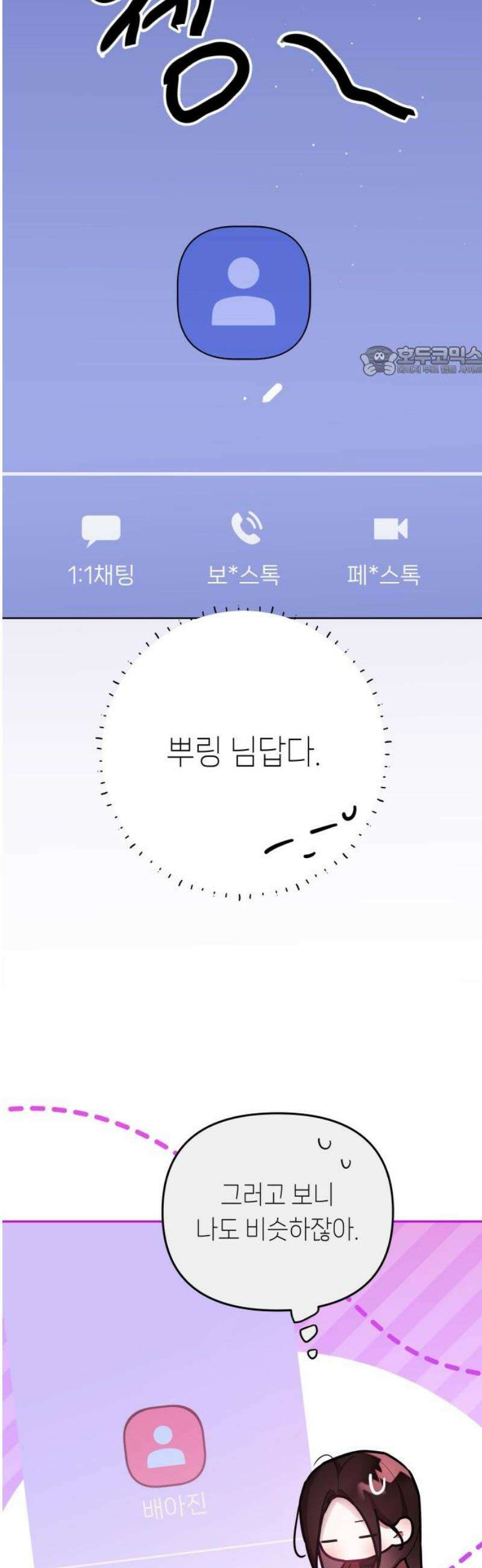 우리 길드 아이돌 35화 9