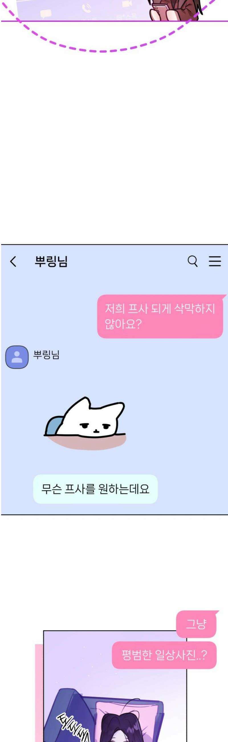 우리 길드 아이돌 35화 10