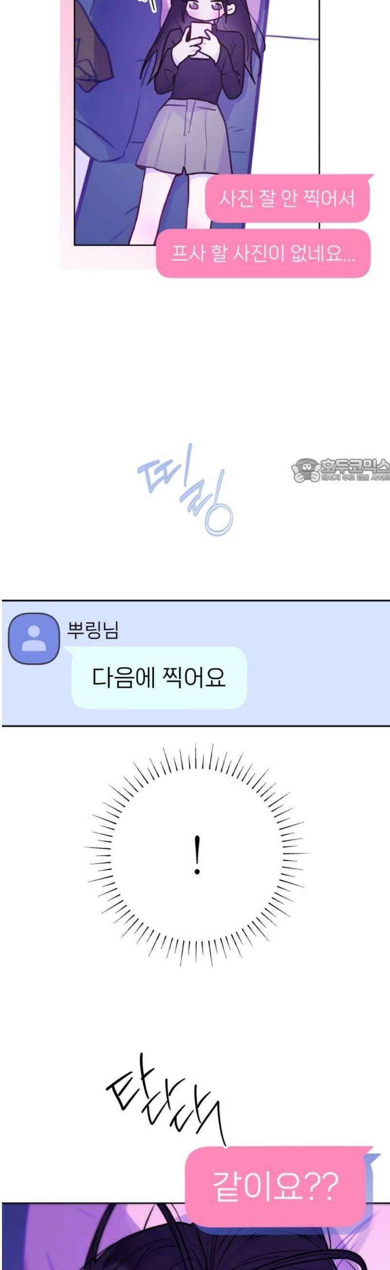 우리 길드 아이돌 35화 11