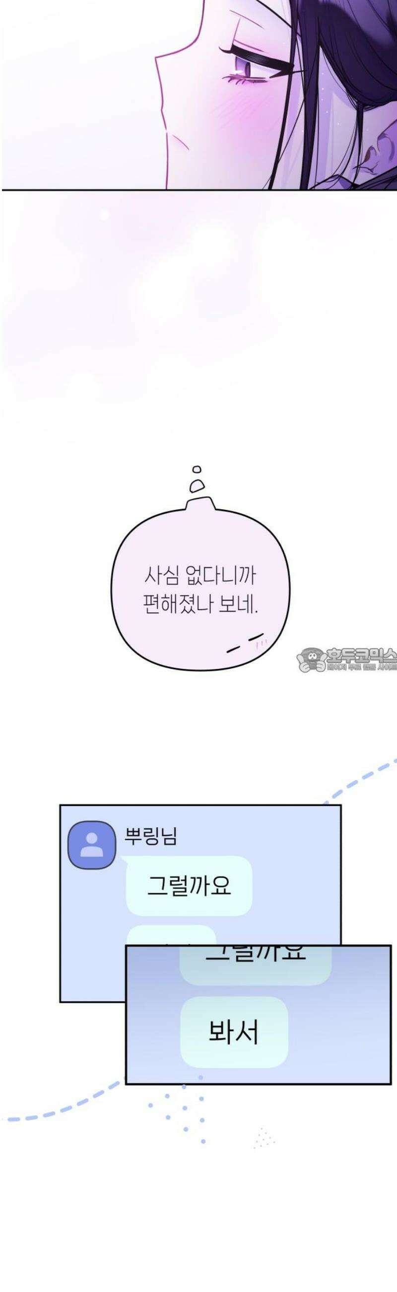 우리 길드 아이돌 35화 13