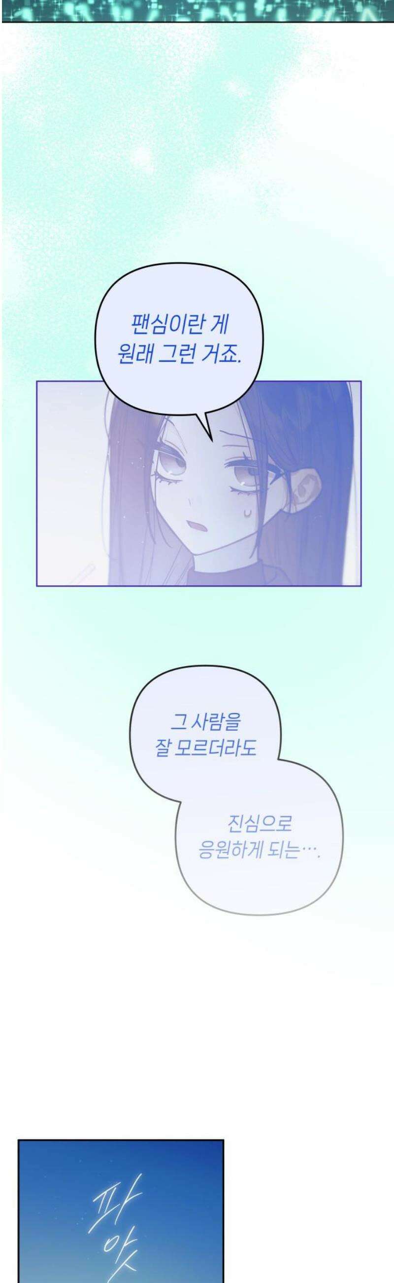 우리 길드 아이돌 35화 16
