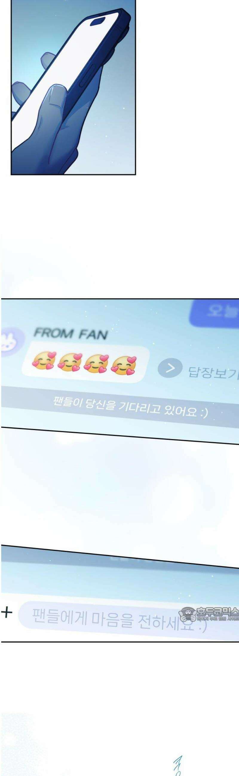 우리 길드 아이돌 35화 17