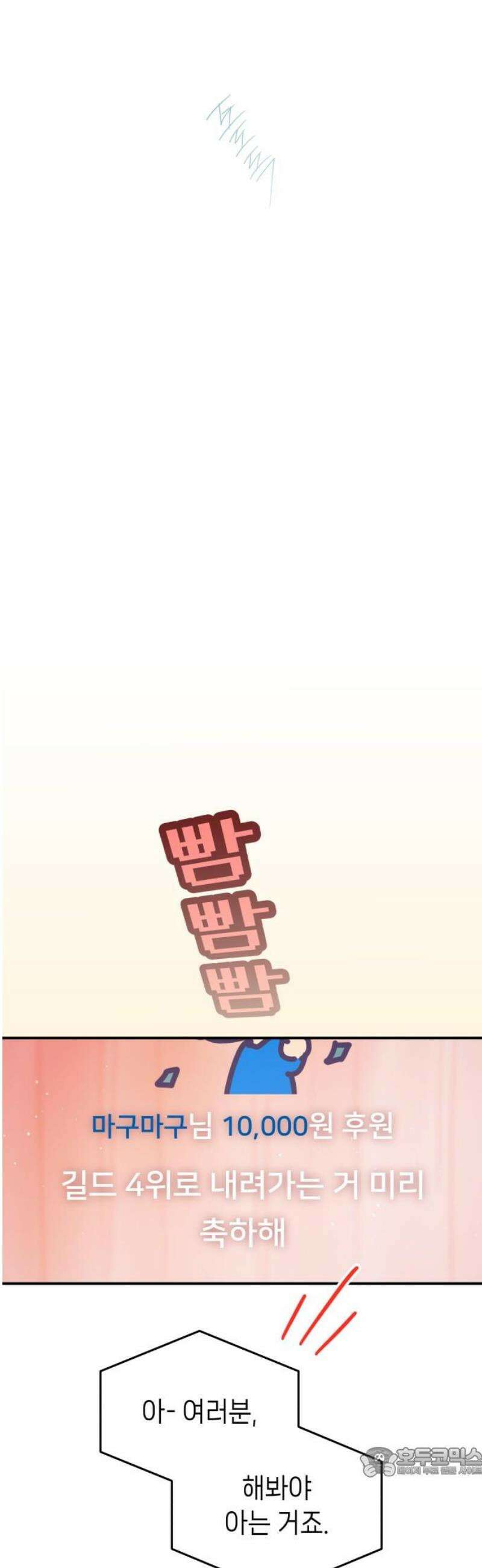우리 길드 아이돌 35화 19