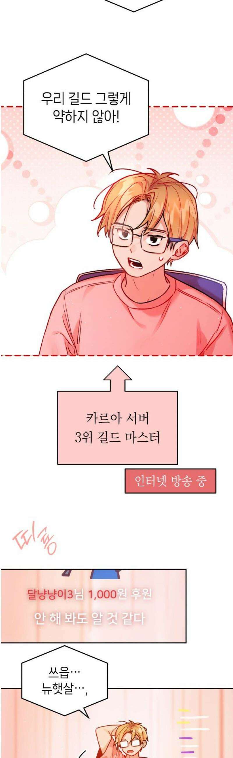 우리 길드 아이돌 35화 20