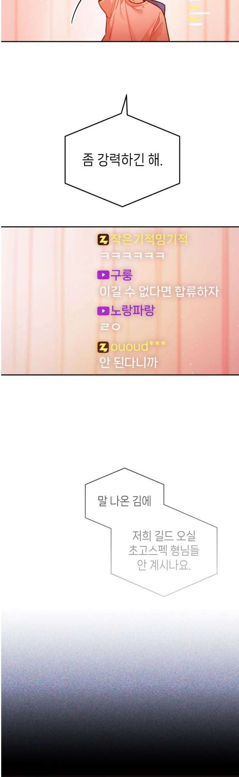 우리 길드 아이돌 35화 21
