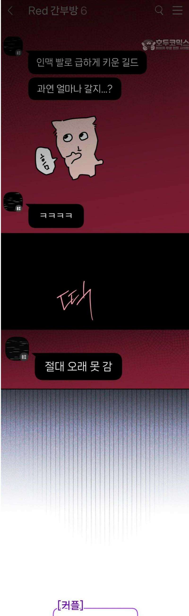 우리 길드 아이돌 35화 22