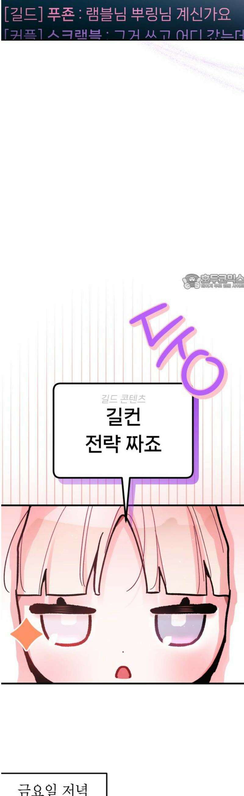우리 길드 아이돌 35화 26