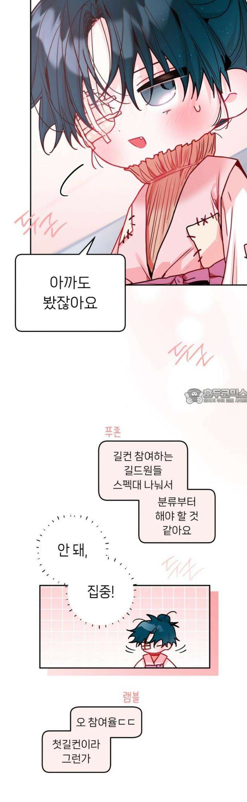 우리 길드 아이돌 35화 28