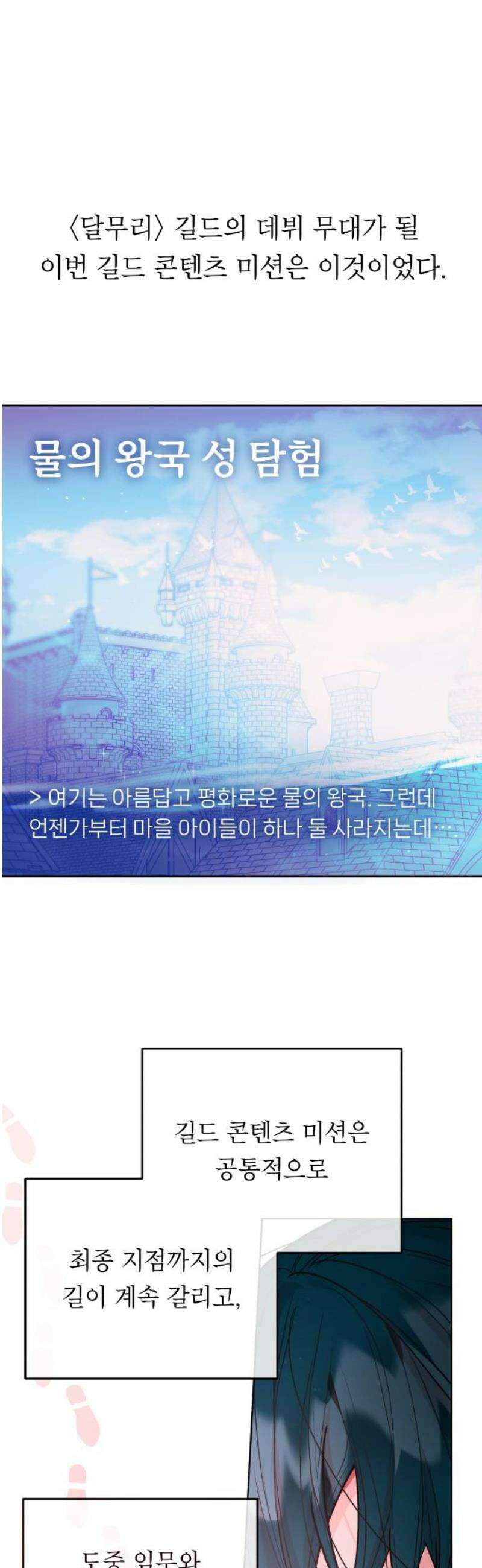 우리 길드 아이돌 35화 29