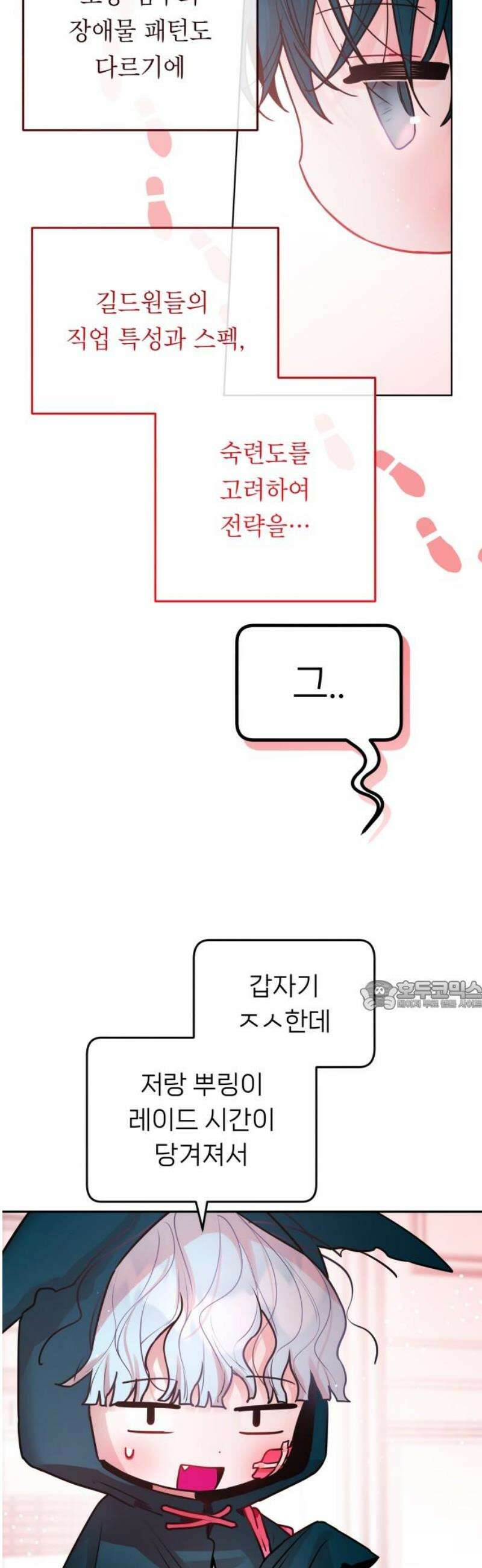 우리 길드 아이돌 35화 30