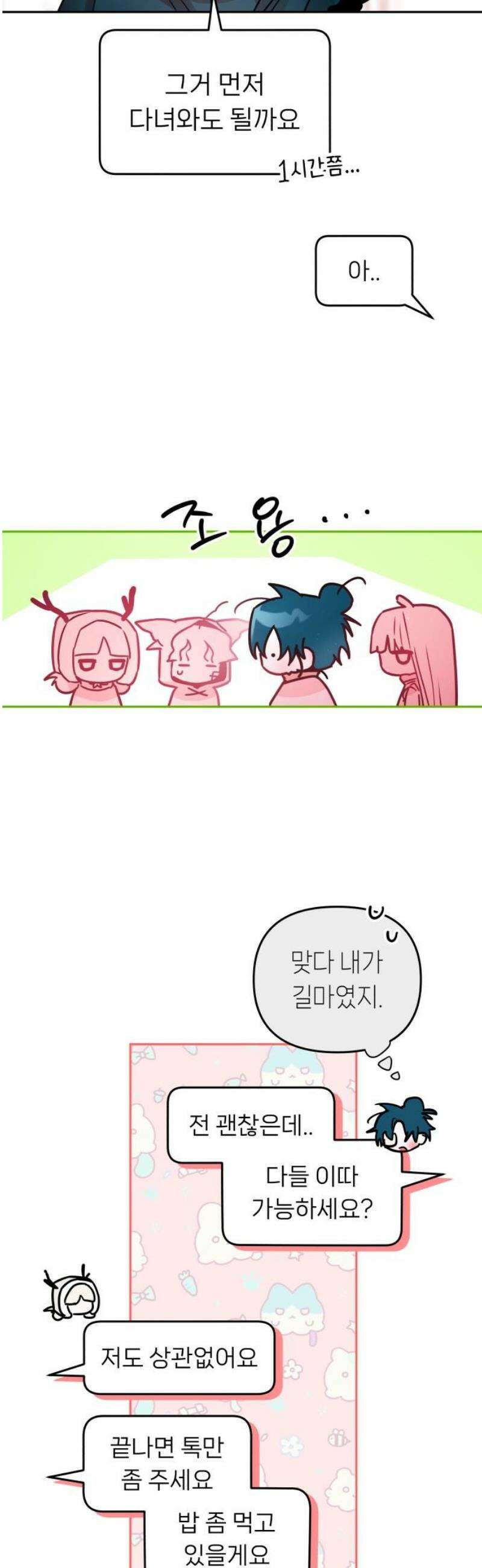 우리 길드 아이돌 35화 31