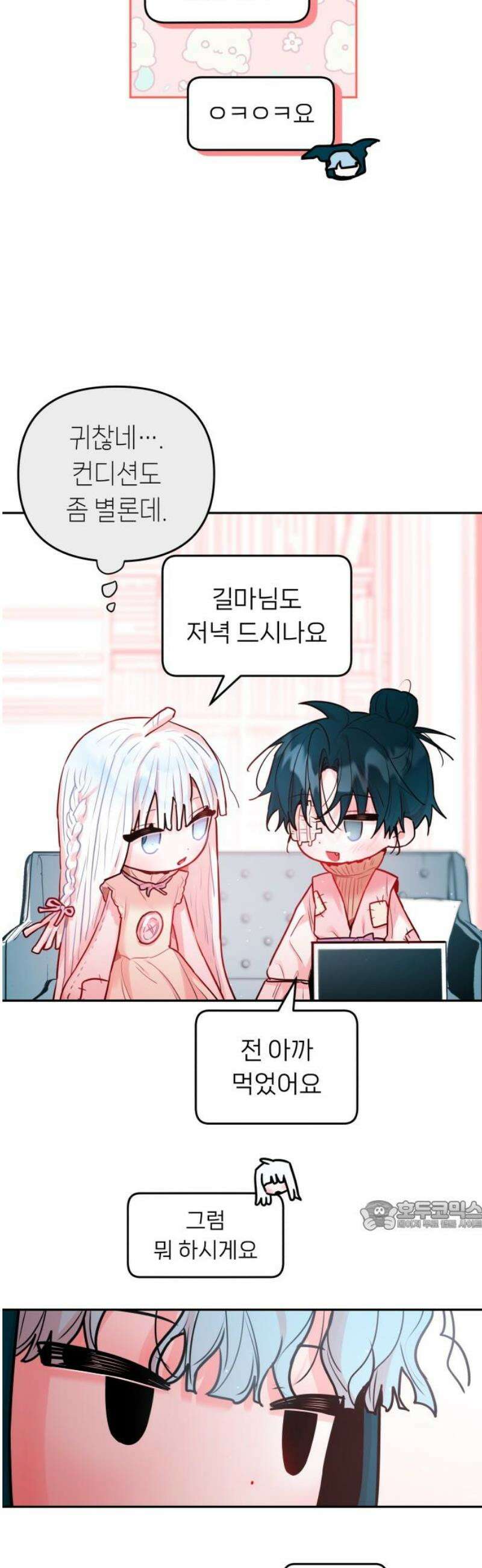 우리 길드 아이돌 35화 32