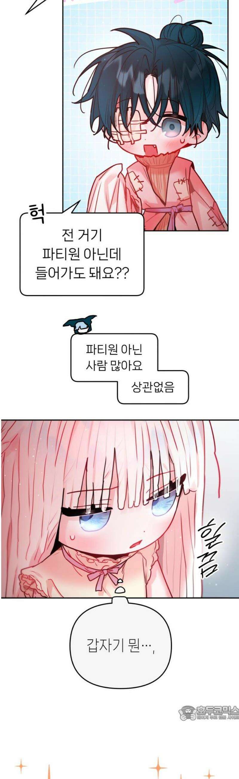 우리 길드 아이돌 35화 34