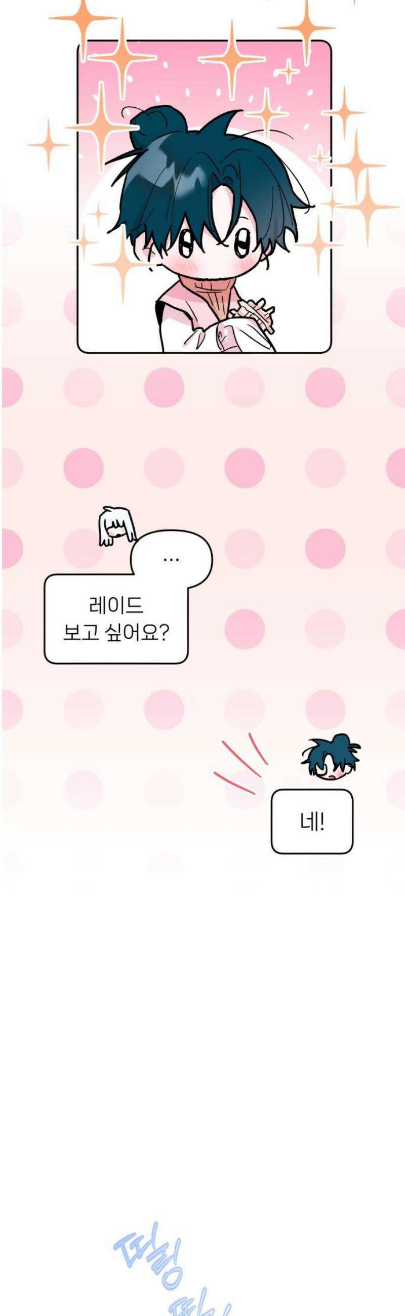 우리 길드 아이돌 35화 35