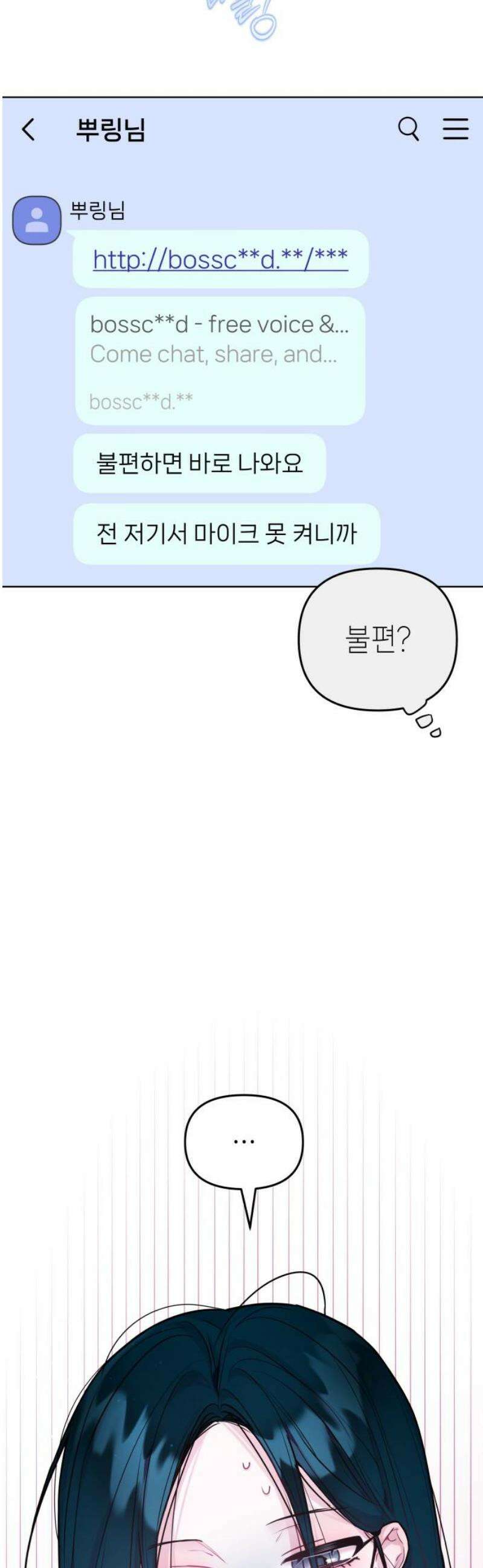 우리 길드 아이돌 35화 36