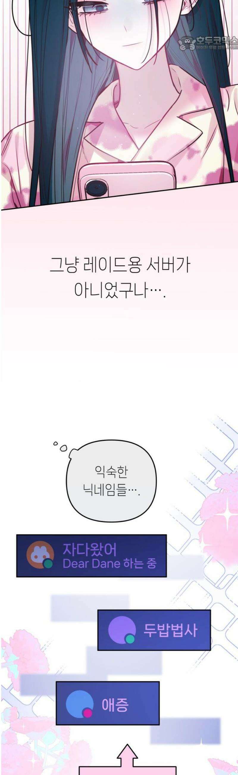 우리 길드 아이돌 35화 37