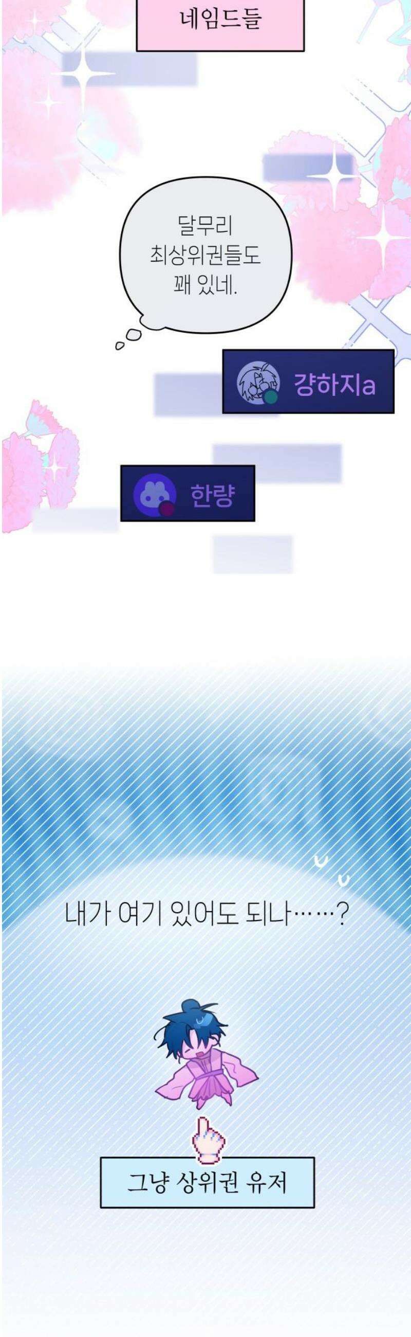 우리 길드 아이돌 35화 38