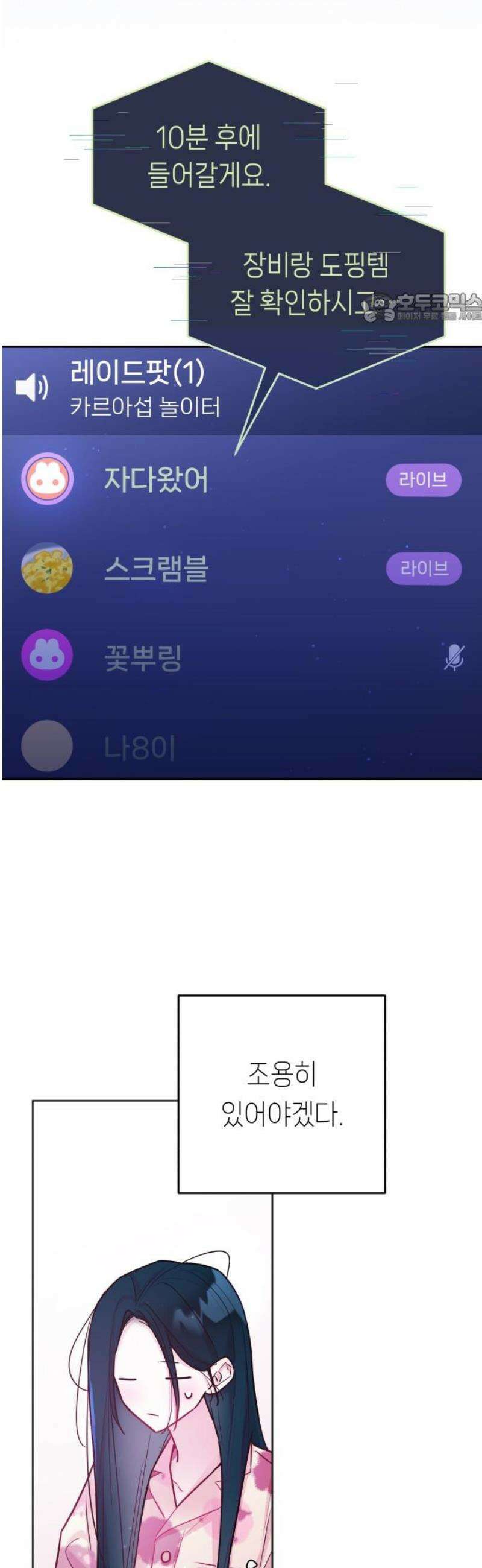 우리 길드 아이돌 35화 39