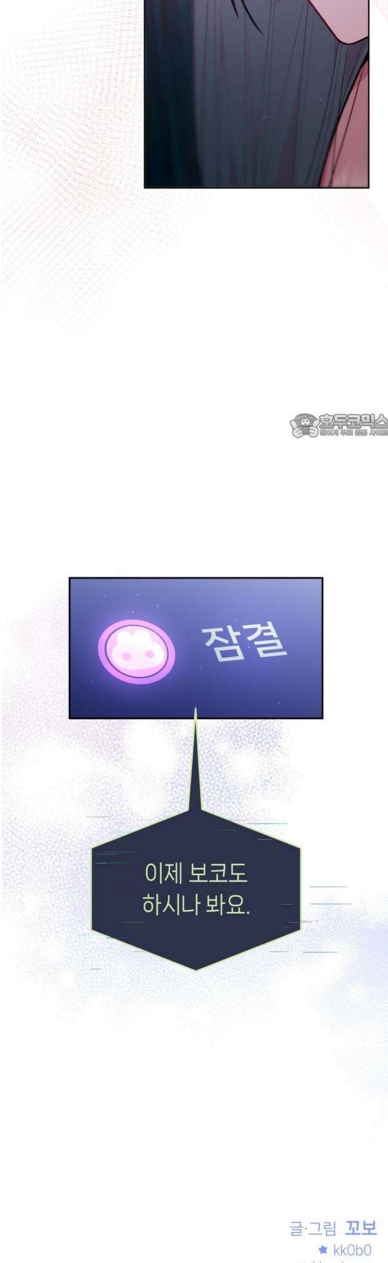 우리 길드 아이돌 35화 41