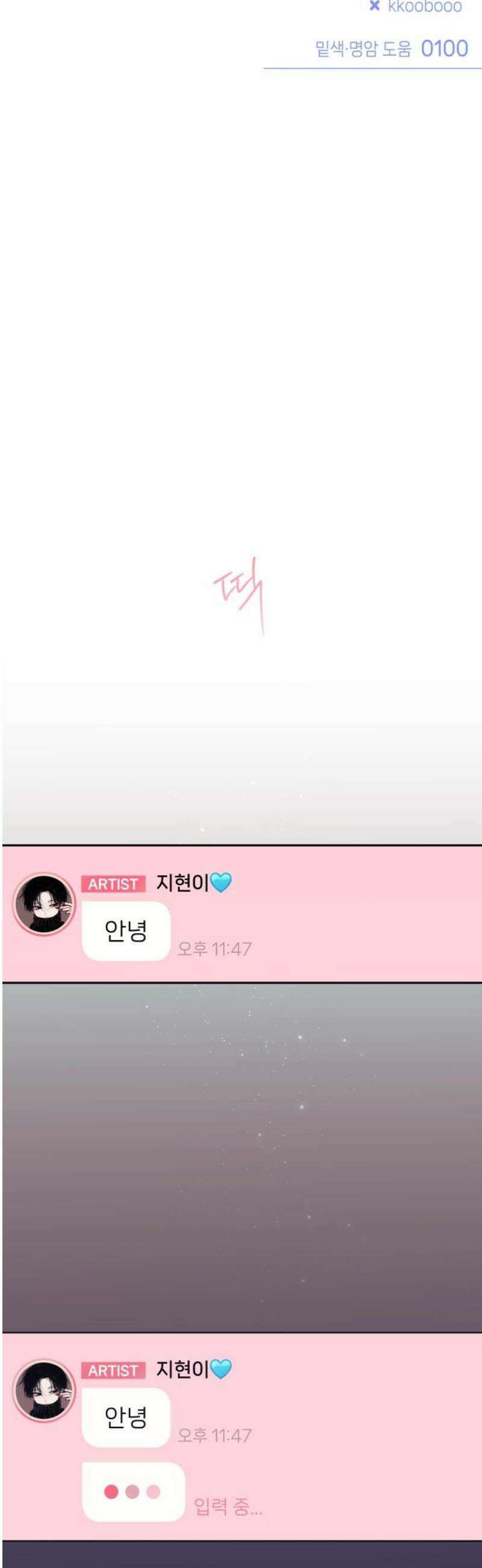 우리 길드 아이돌 35화 42