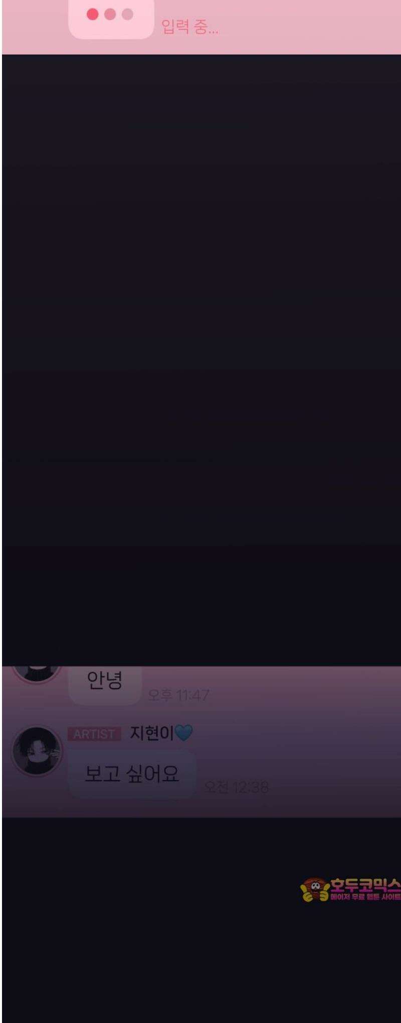 우리 길드 아이돌 35화 44