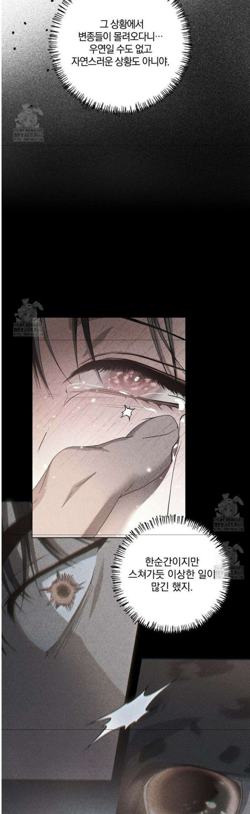 깊은 곳에서 (In the deep) 59화 3