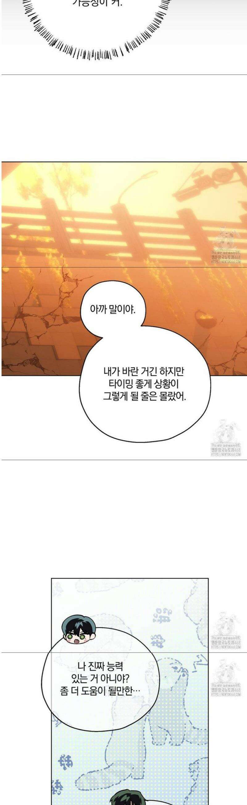 깊은 곳에서 (In the deep) 59화 5