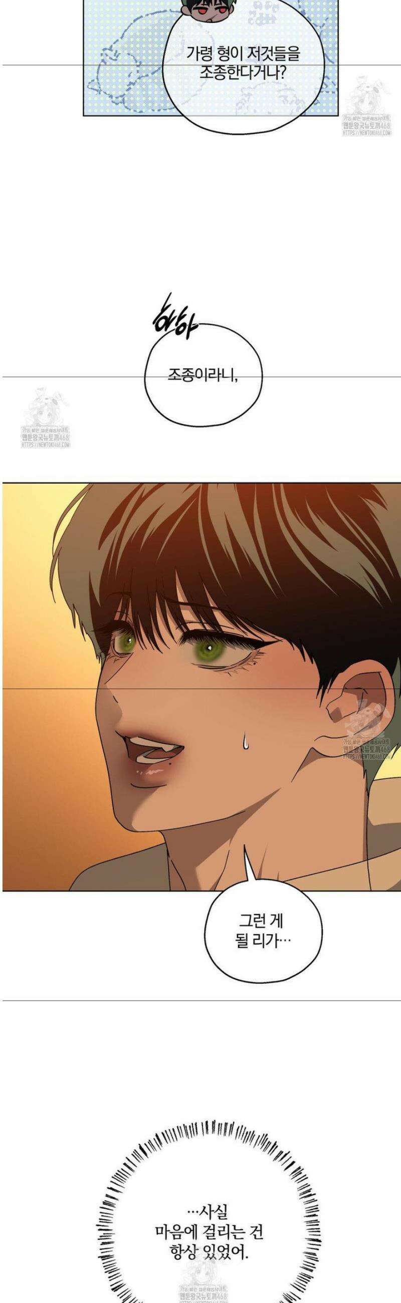 깊은 곳에서 (In the deep) 59화 6