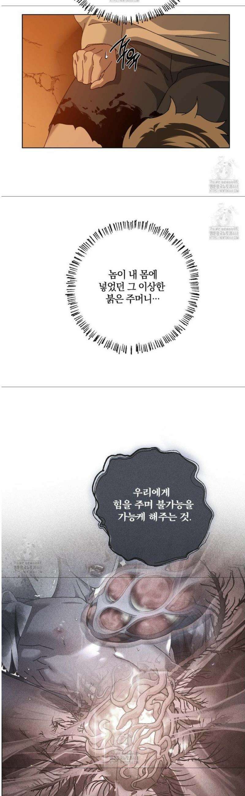 깊은 곳에서 (In the deep) 59화 7