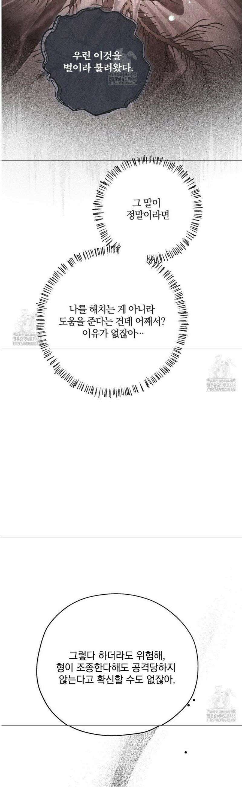깊은 곳에서 (In the deep) 59화 8