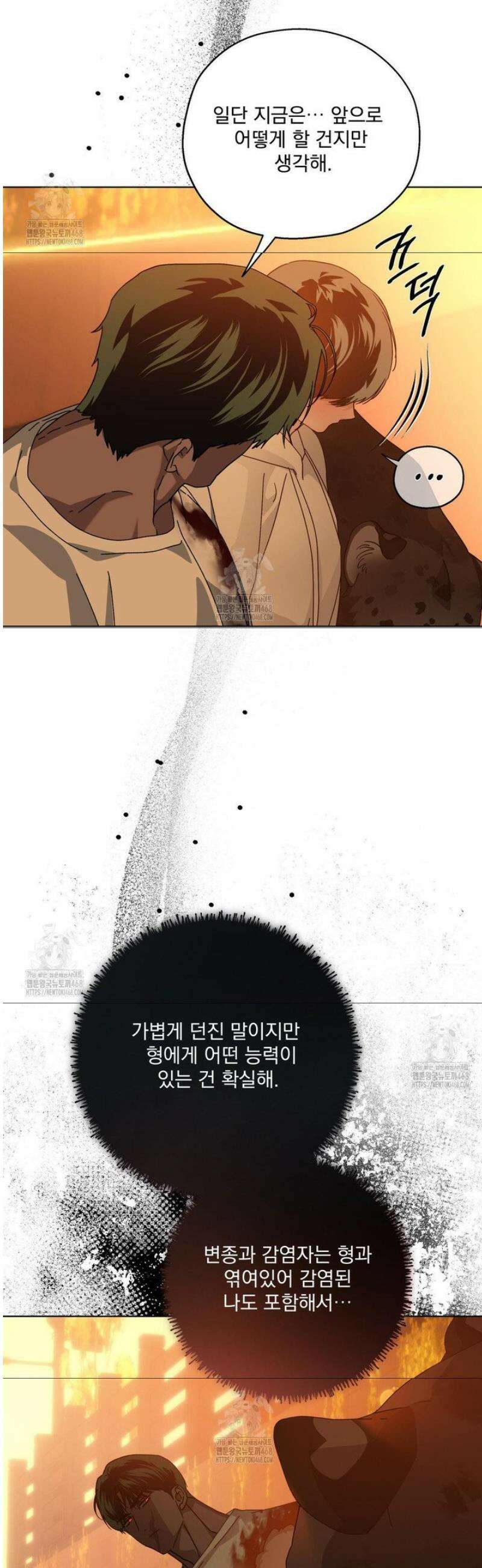깊은 곳에서 (In the deep) 59화 9