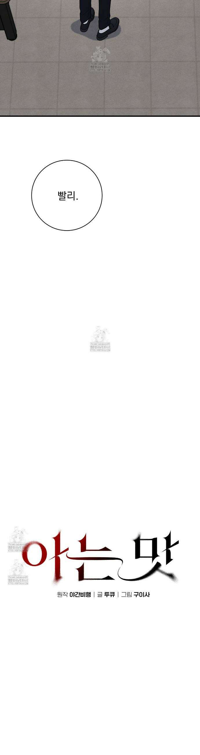 아는 맛 18화 8