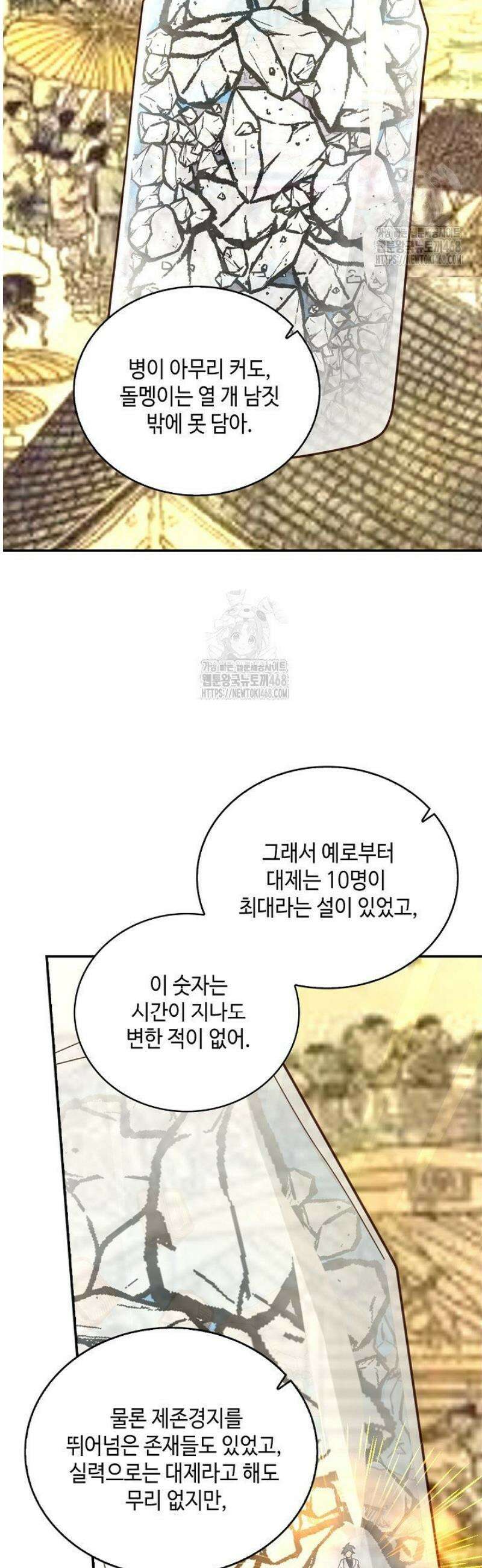 무련전봉 1714화 6