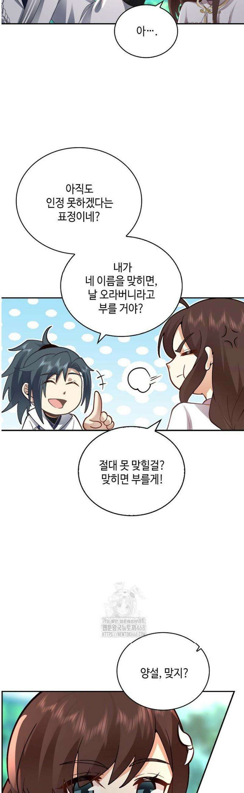 무련전봉 1714화 33