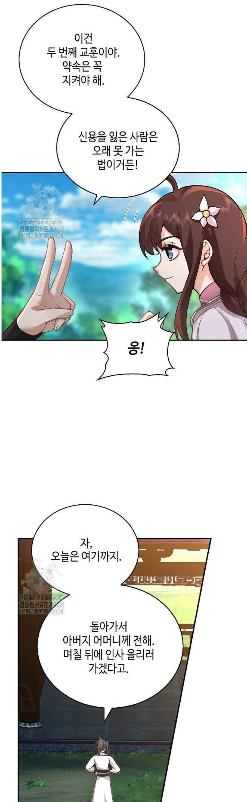 무련전봉 1714화 35