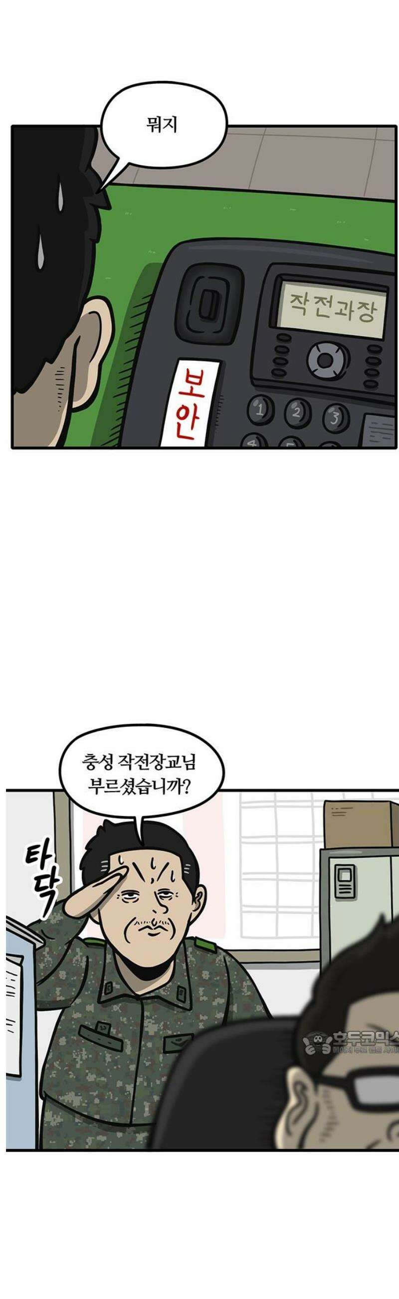 중대장은 실망했다 4화 지휘 통제실 2