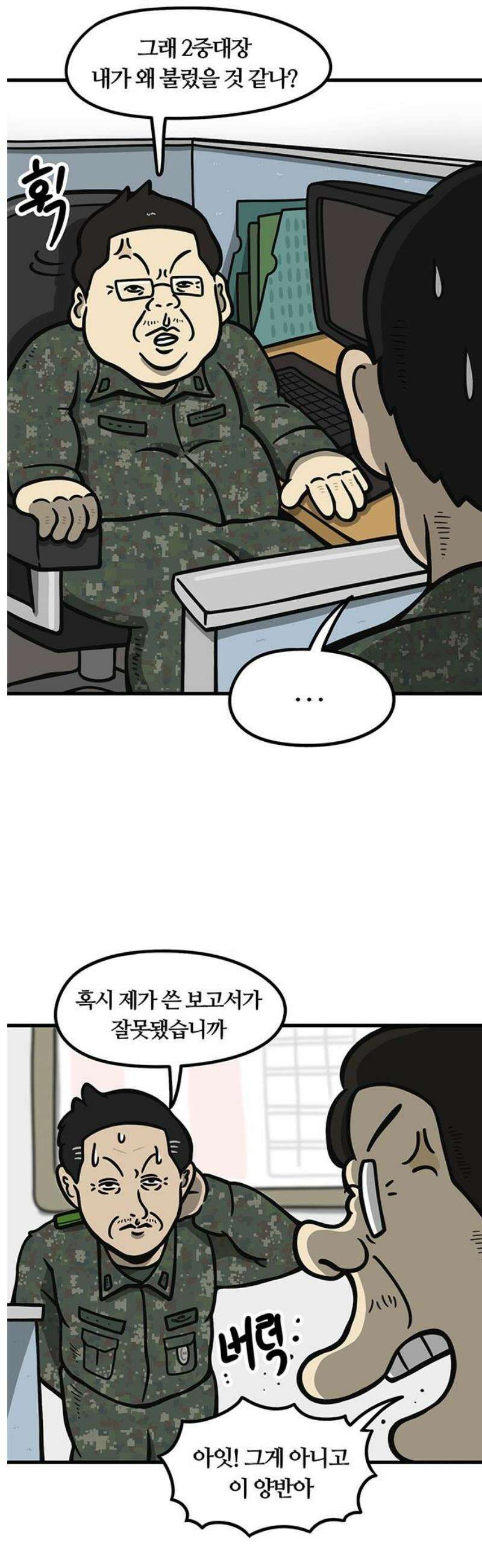 중대장은 실망했다 4화 지휘 통제실 3