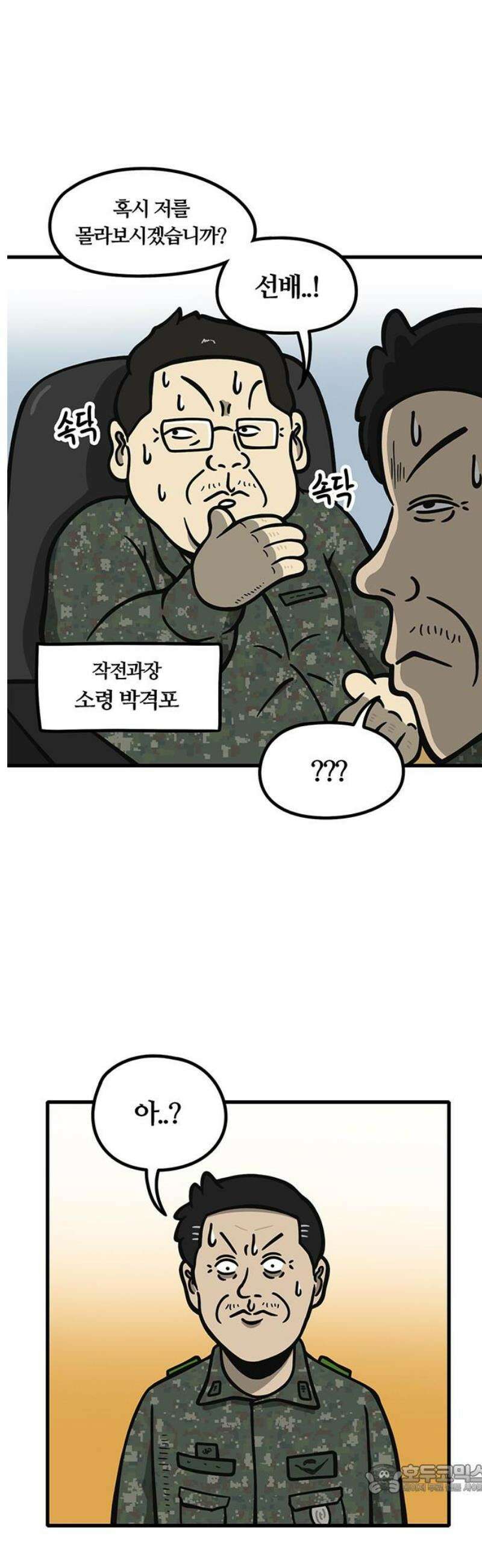 중대장은 실망했다 4화 지휘 통제실 4