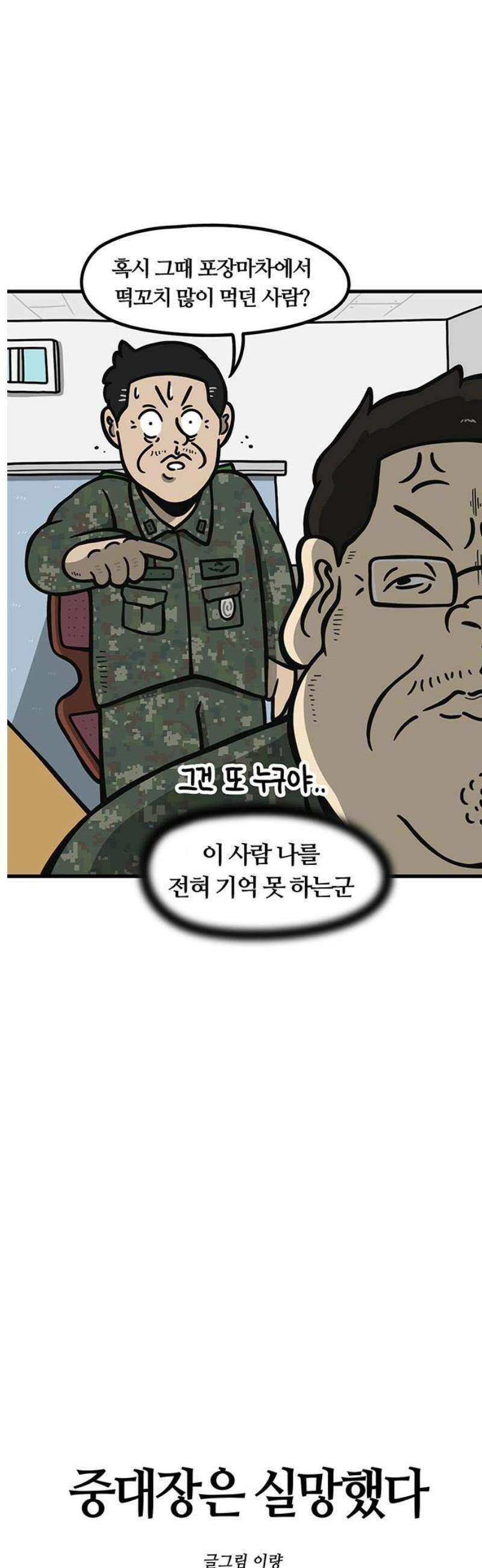 중대장은 실망했다 4화 지휘 통제실 5