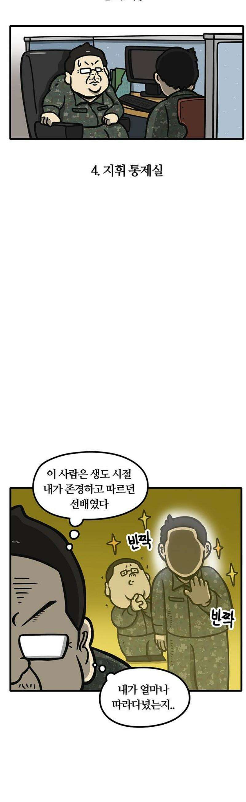 중대장은 실망했다 4화 지휘 통제실 6