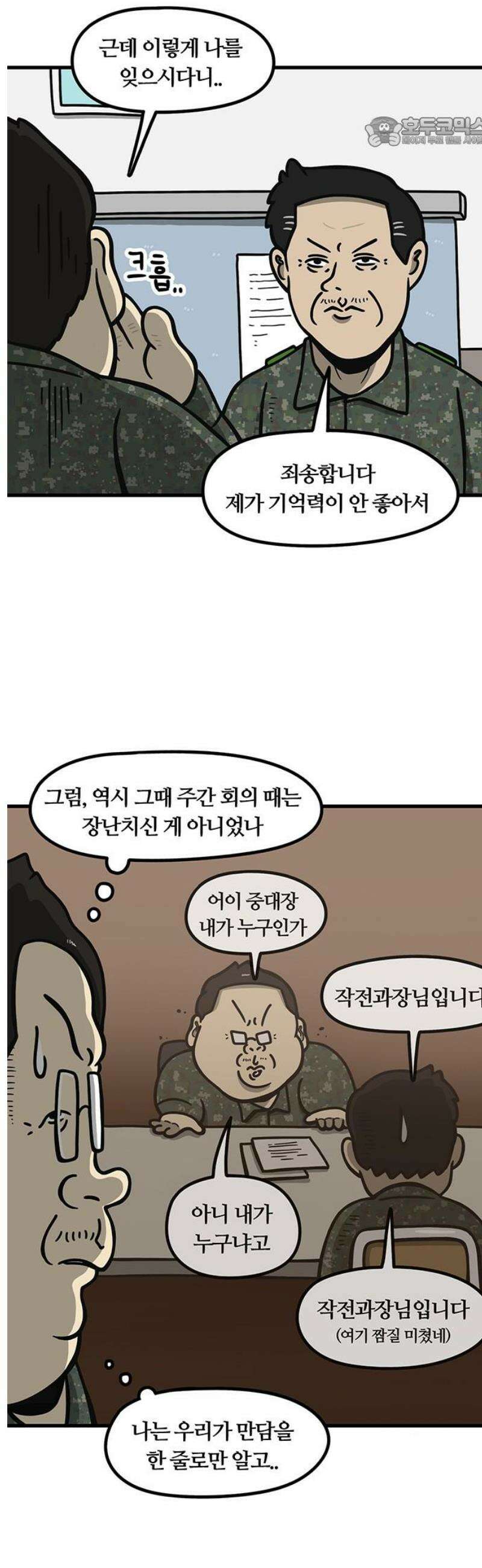중대장은 실망했다 4화 지휘 통제실 7