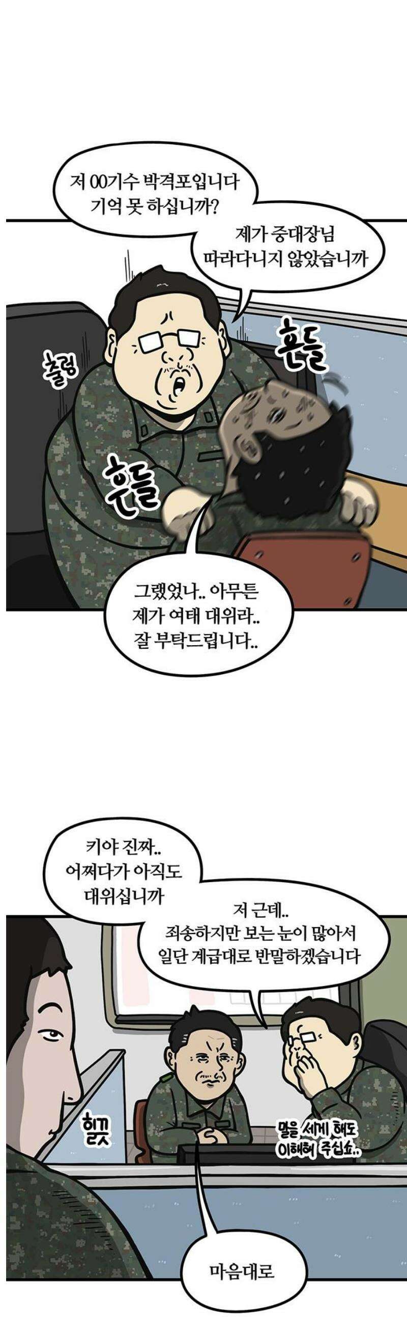 중대장은 실망했다 4화 지휘 통제실 8