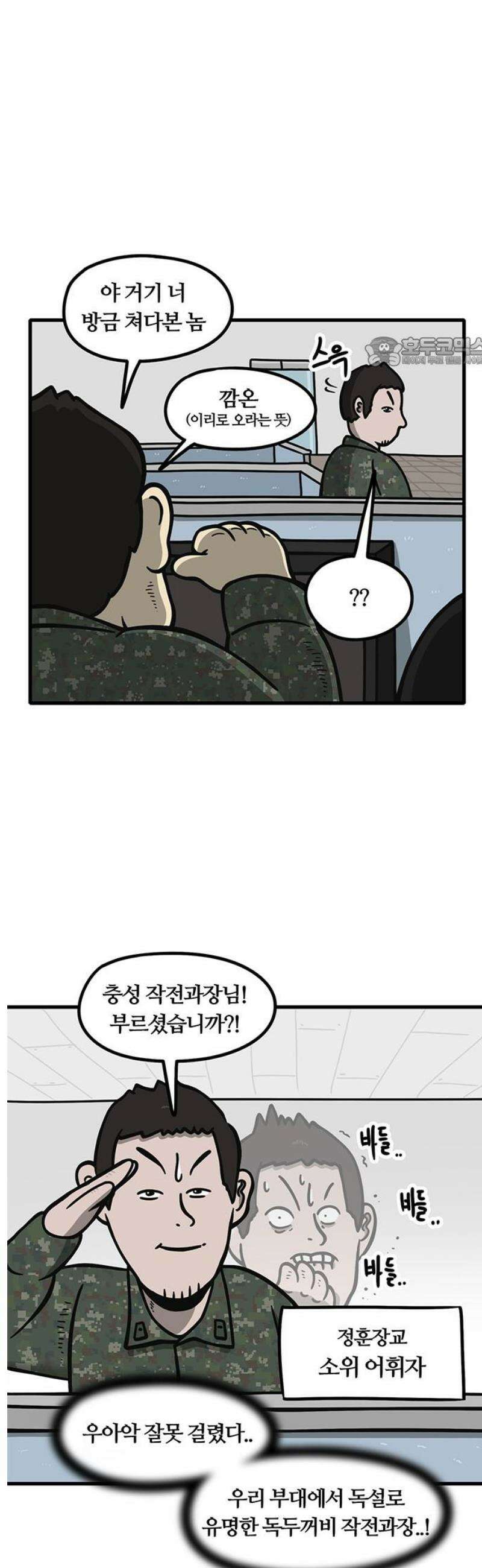 중대장은 실망했다 4화 지휘 통제실 9