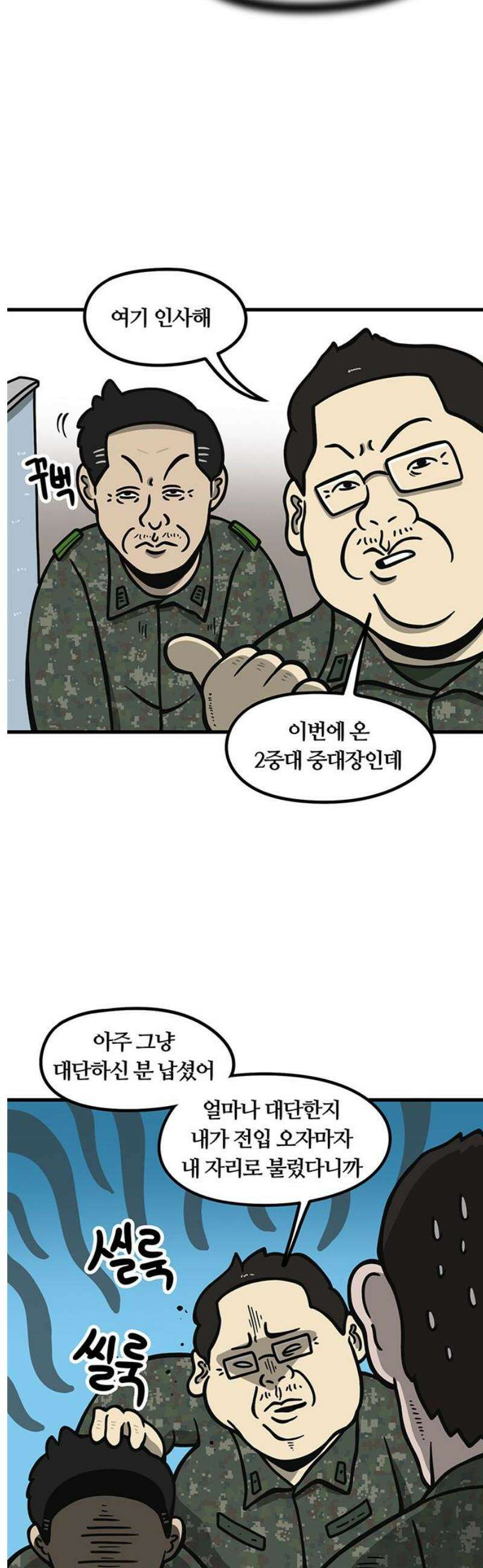 중대장은 실망했다 4화 지휘 통제실 10