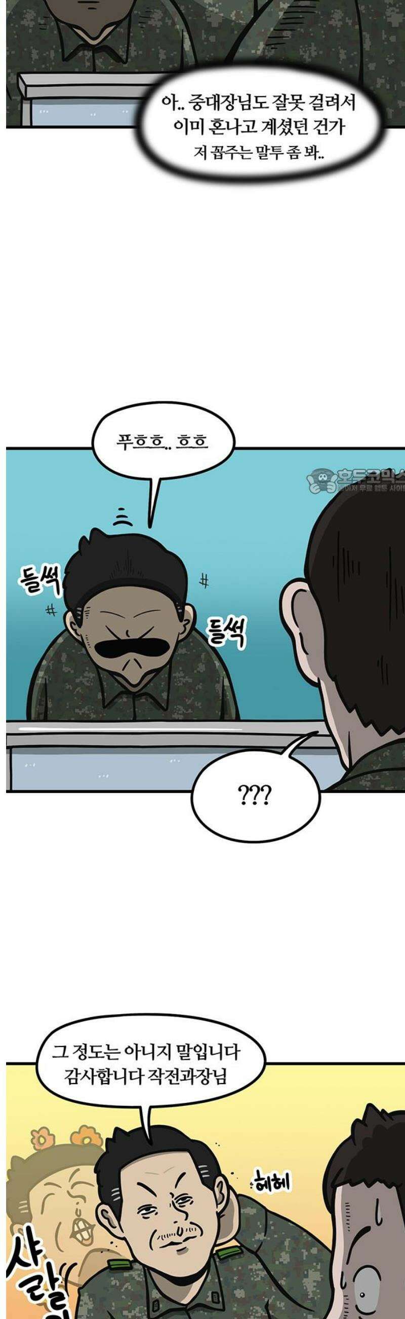 중대장은 실망했다 4화 지휘 통제실 11