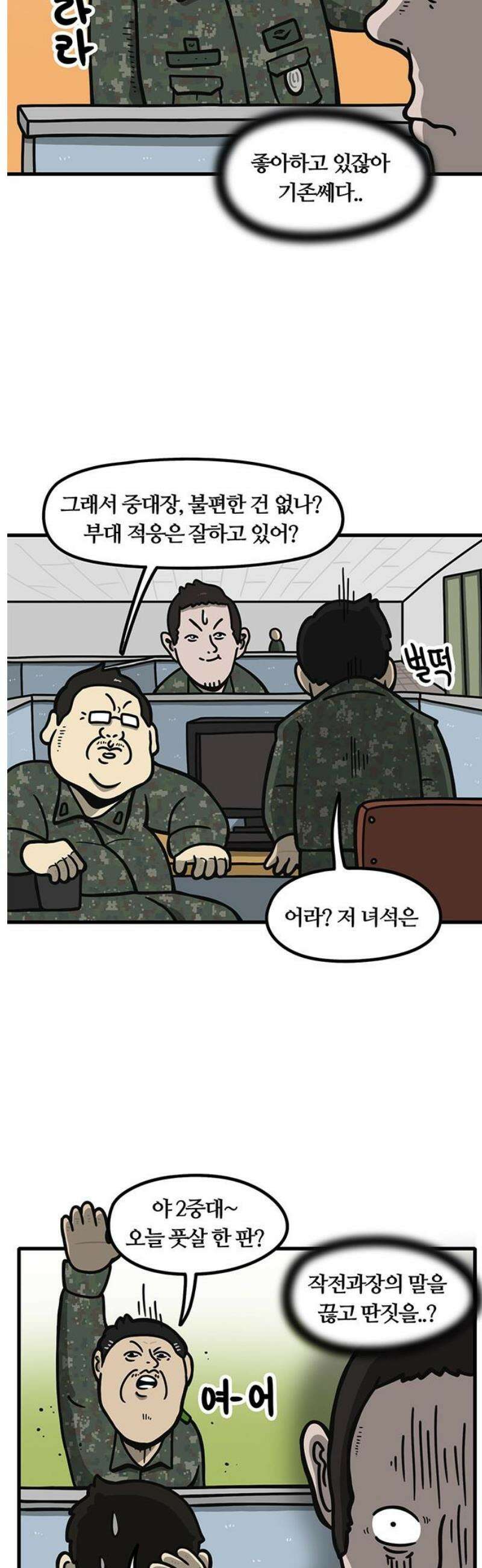중대장은 실망했다 4화 지휘 통제실 12