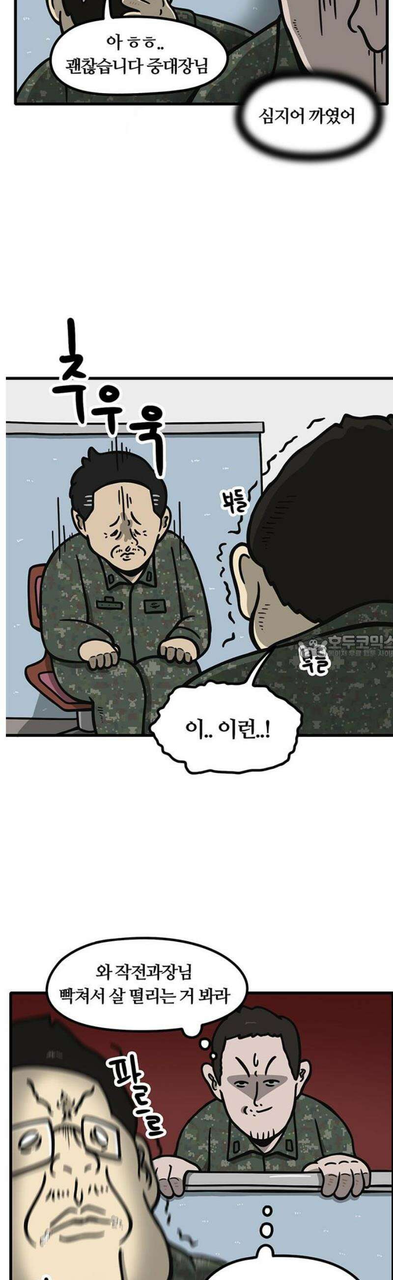 중대장은 실망했다 4화 지휘 통제실 13