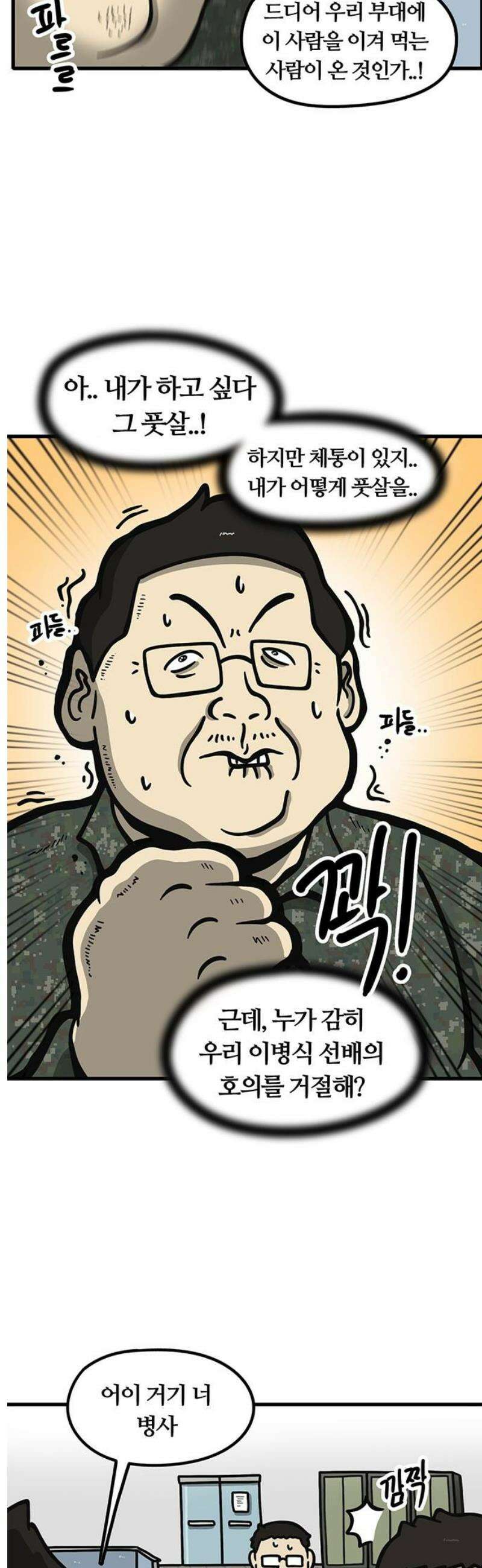 중대장은 실망했다 4화 지휘 통제실 14