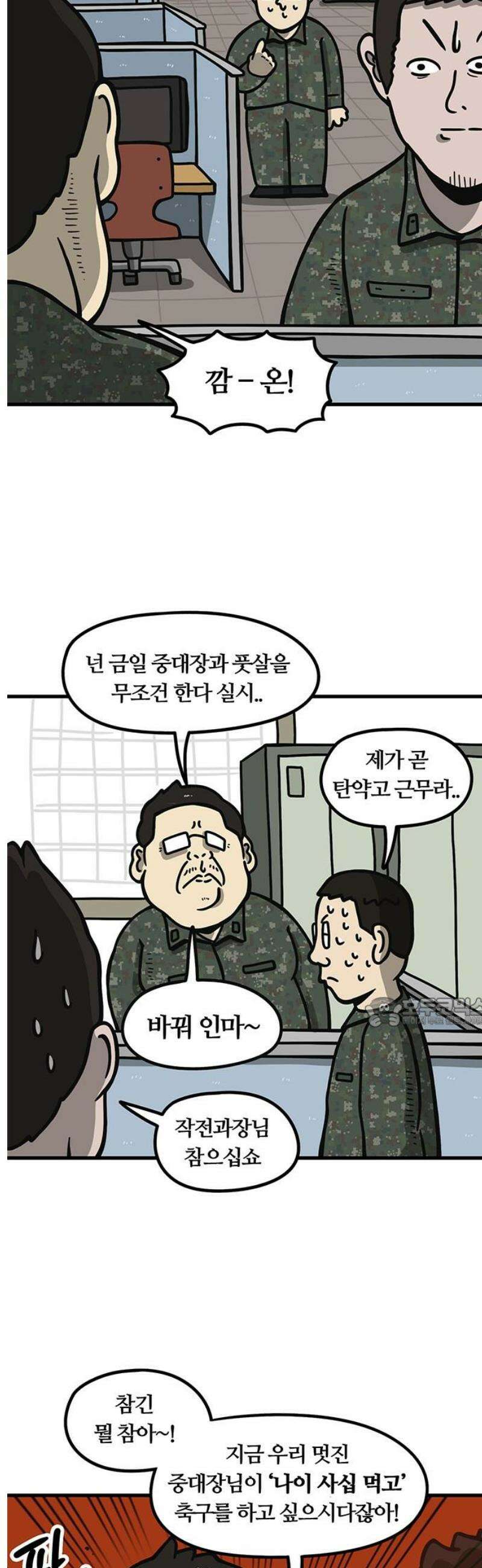 중대장은 실망했다 4화 지휘 통제실 15