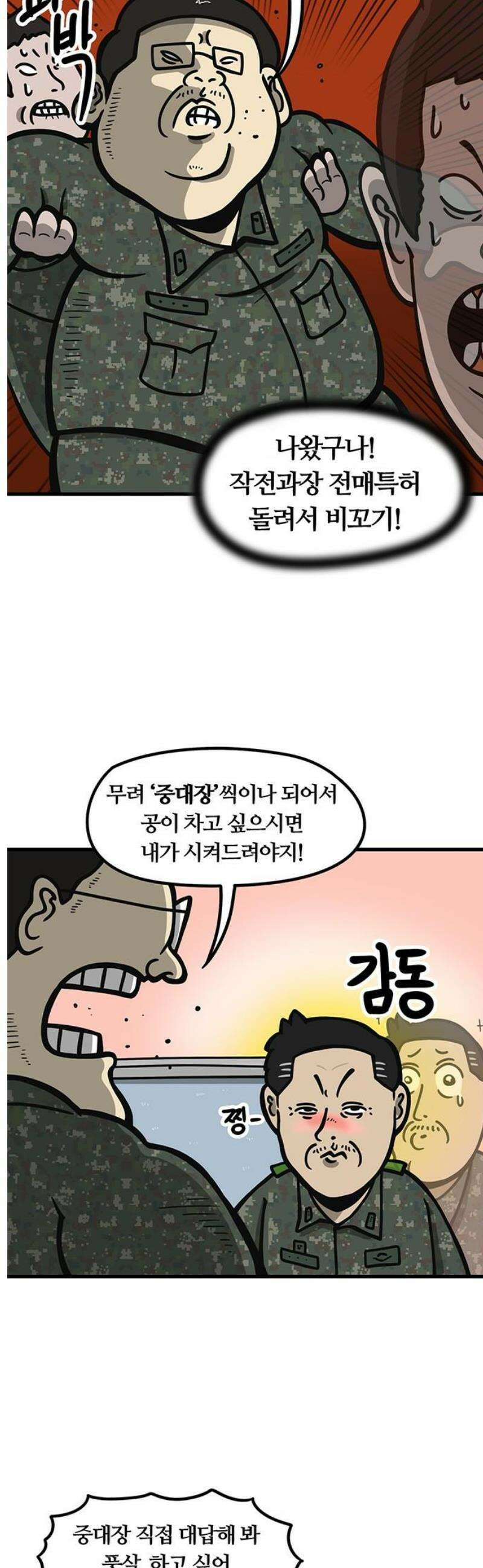중대장은 실망했다 4화 지휘 통제실 16